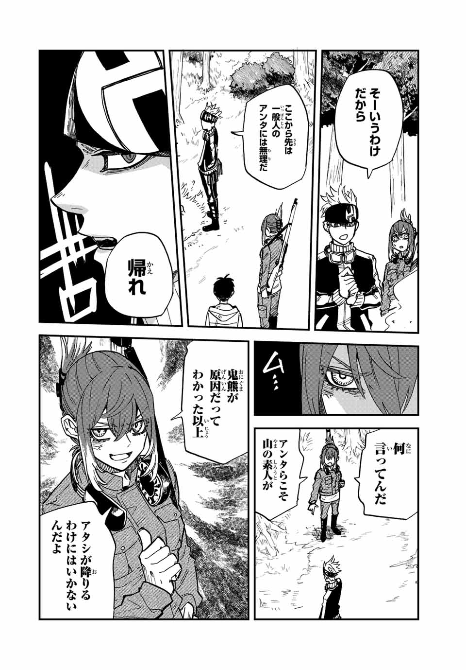 Onmyou Jihen Chapter 4 8ページ
