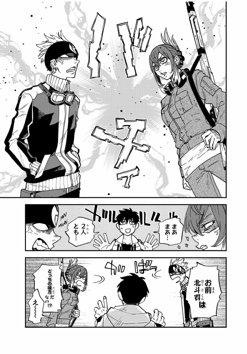 Onmyou Jihen Chapter 4 9ページ