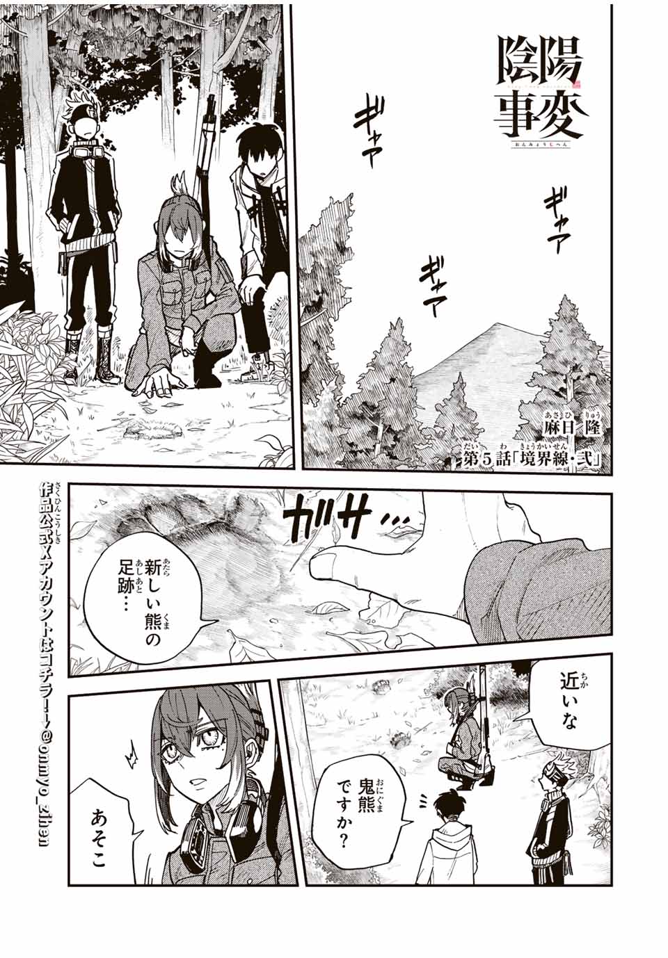 Onmyou Jihen Chapter 5 1ページ