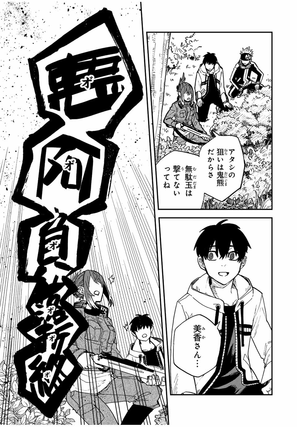 Onmyou Jihen Chapter 5 11ページ