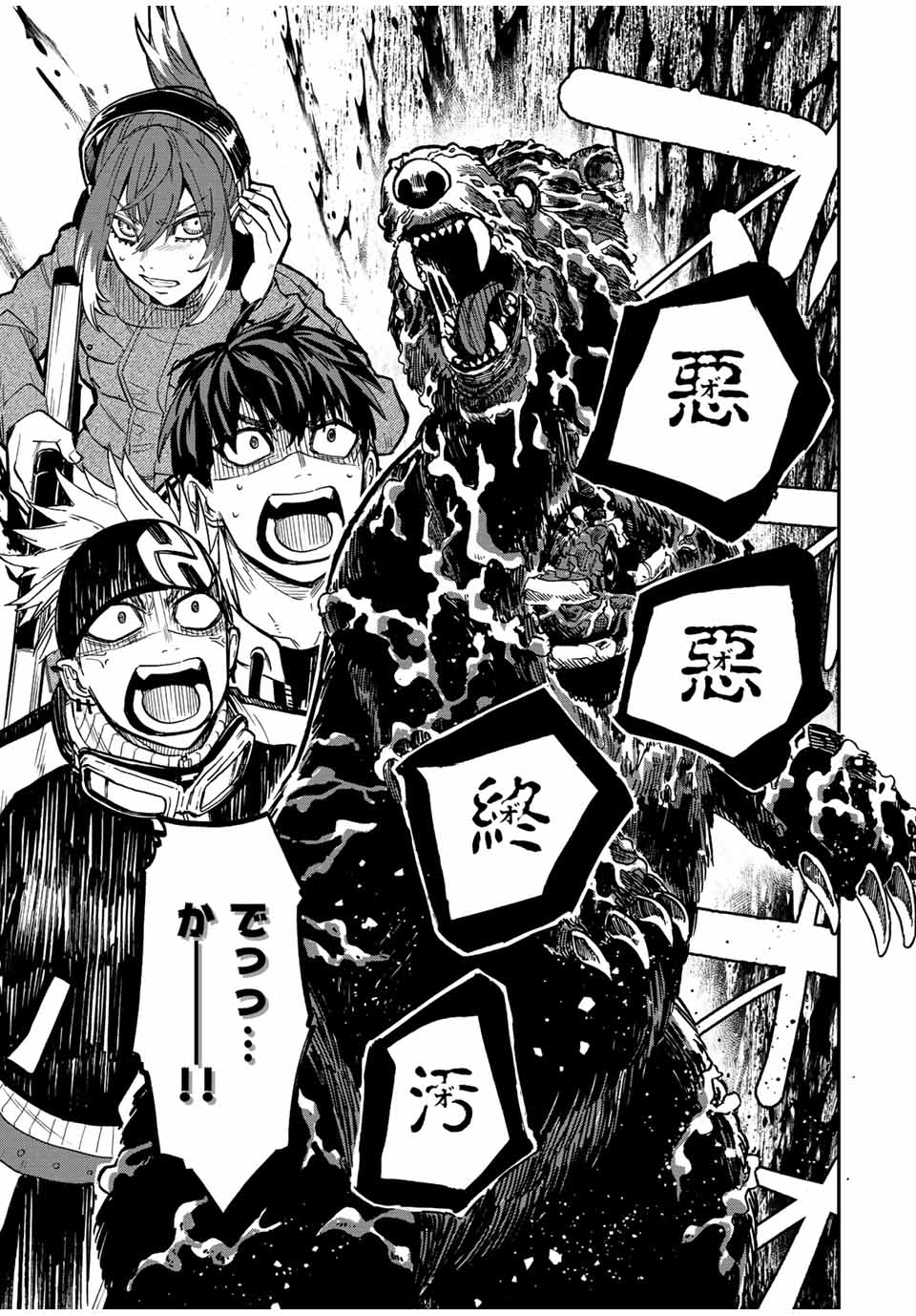 Onmyou Jihen Chapter 5 13ページ