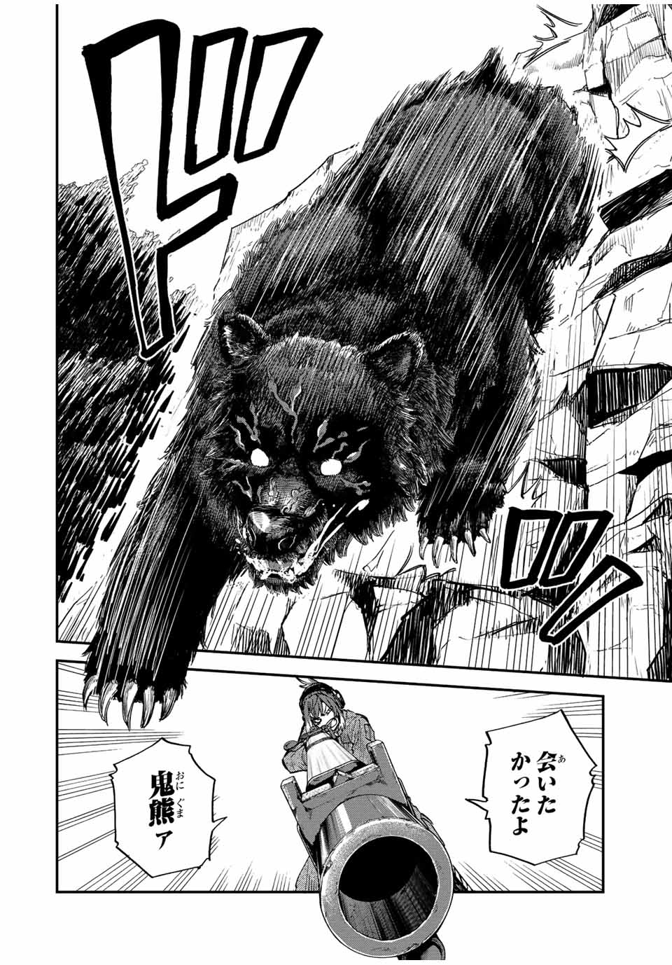 Onmyou Jihen Chapter 5 14ページ