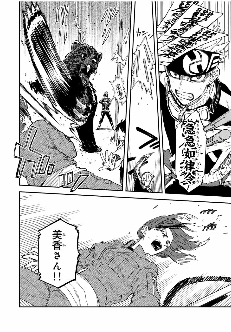 Onmyou Jihen Chapter 5 16ページ