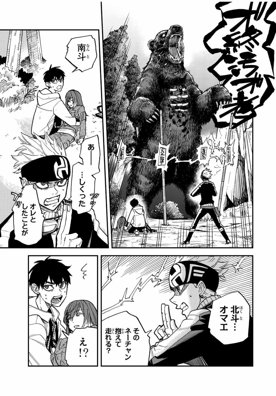 Onmyou Jihen Chapter 5 17ページ