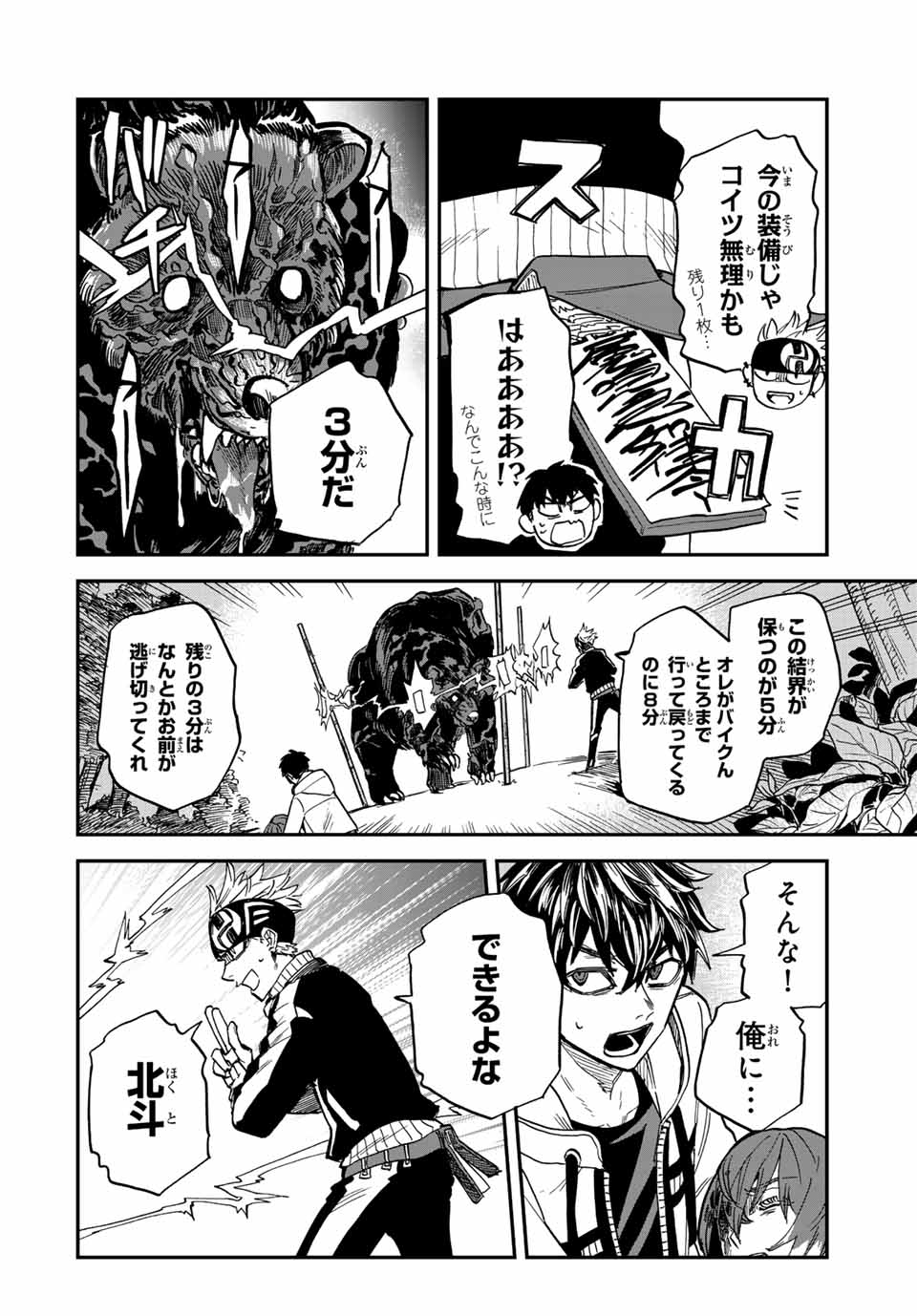 Onmyou Jihen Chapter 5 18ページ