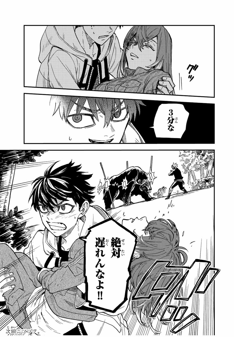 Onmyou Jihen Chapter 5 19ページ