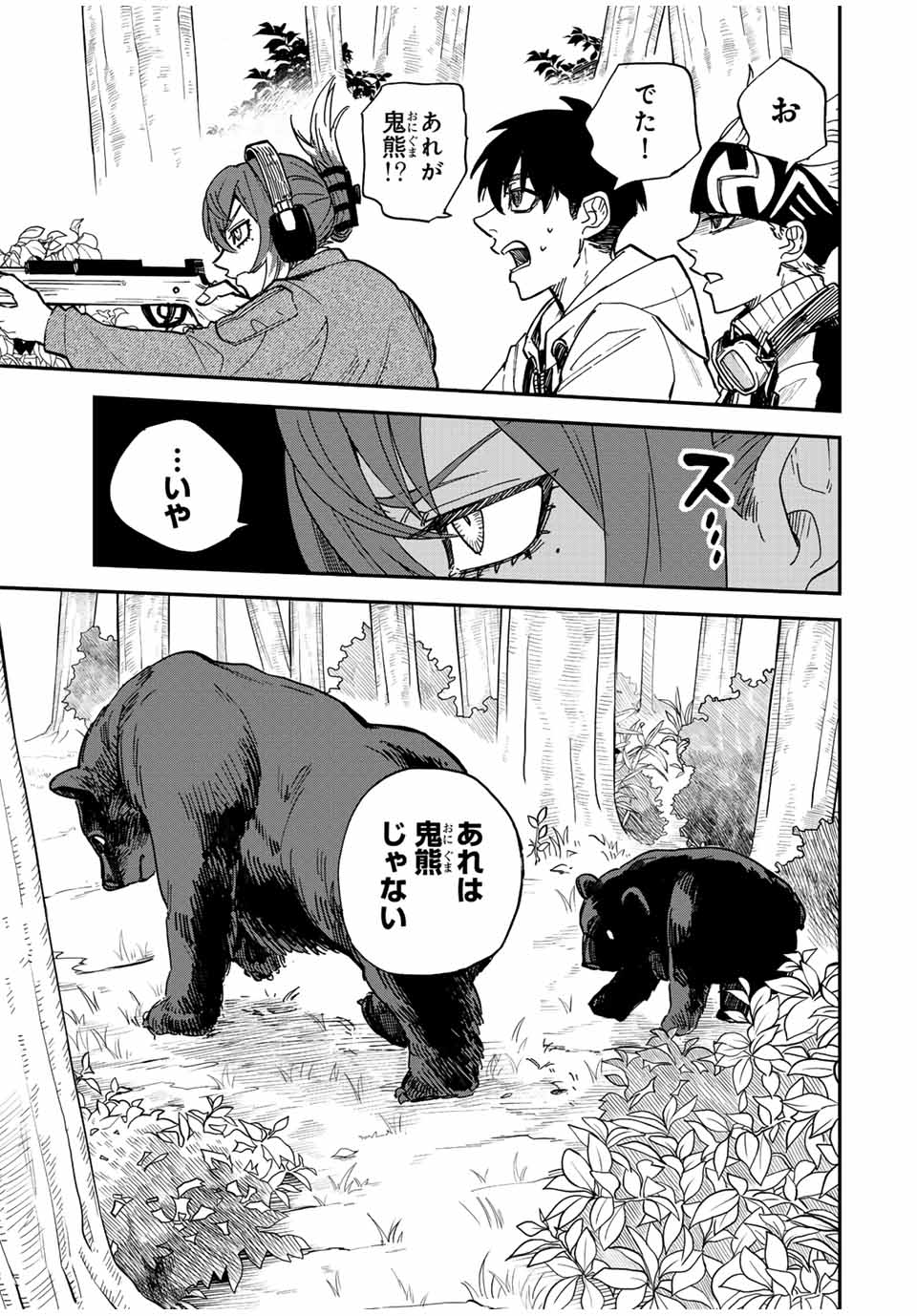 Onmyou Jihen Chapter 5 3ページ
