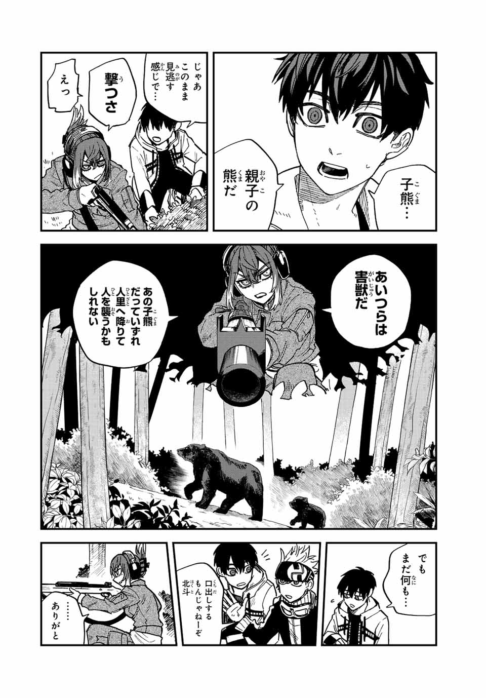 Onmyou Jihen Chapter 5 4ページ