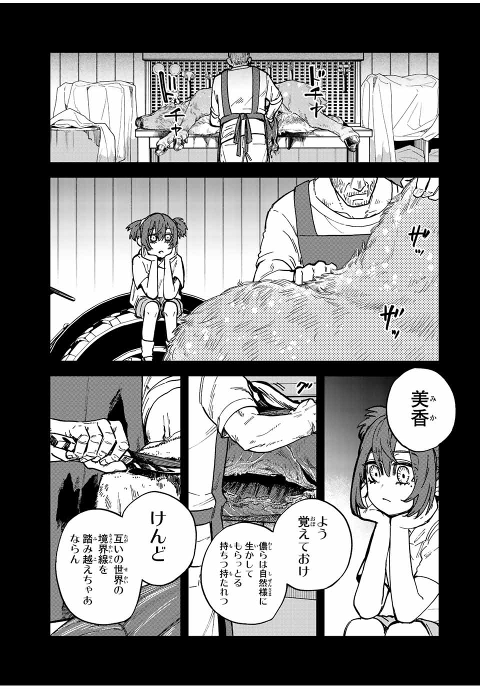 Onmyou Jihen Chapter 5 7ページ