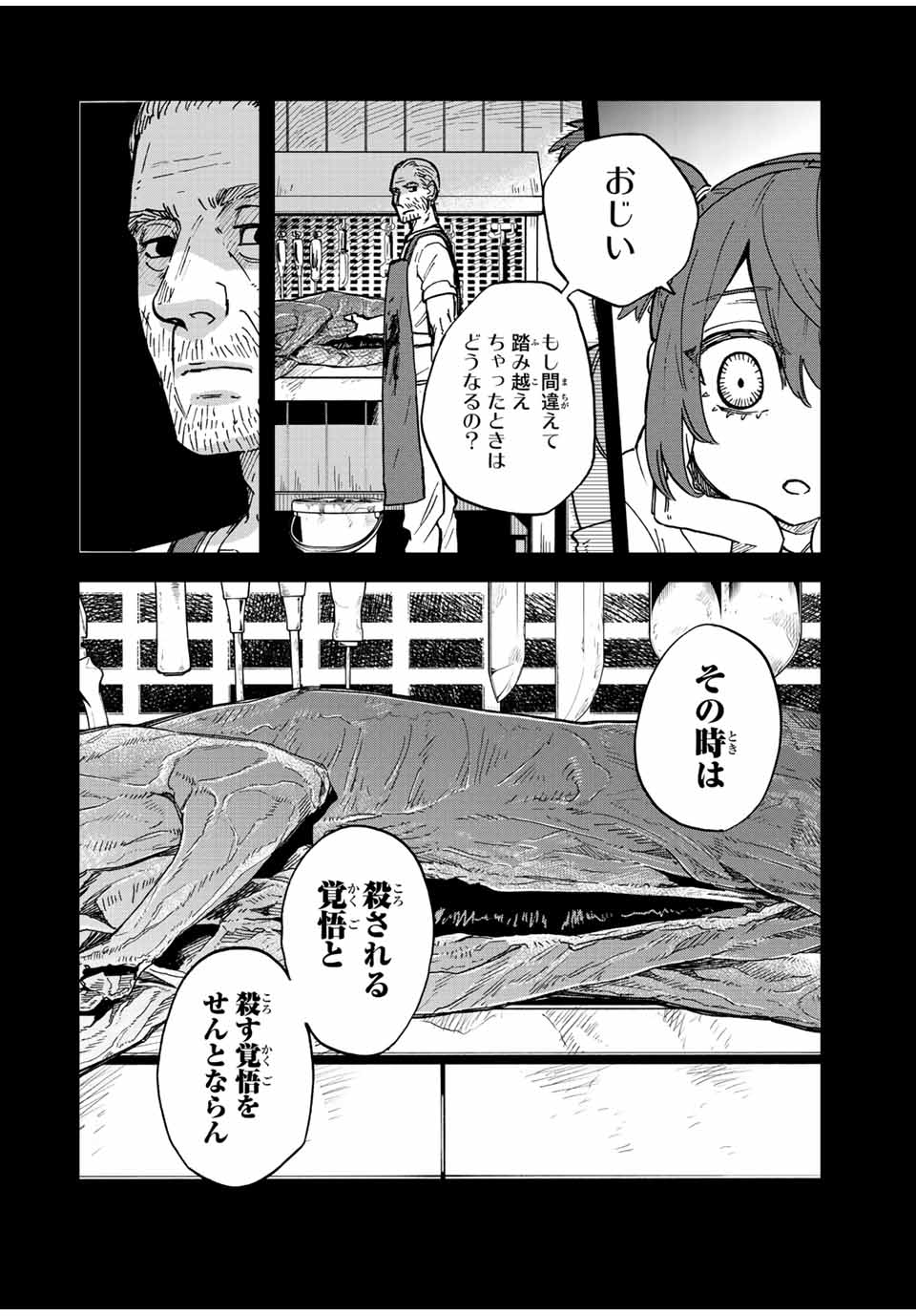 Onmyou Jihen Chapter 5 8ページ