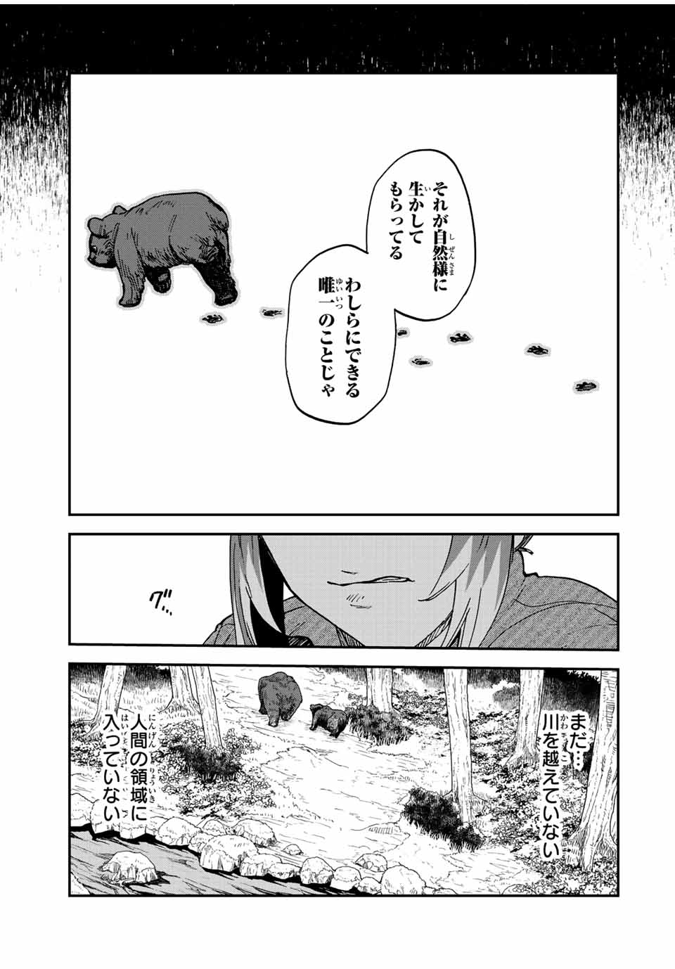 Onmyou Jihen Chapter 5 9ページ