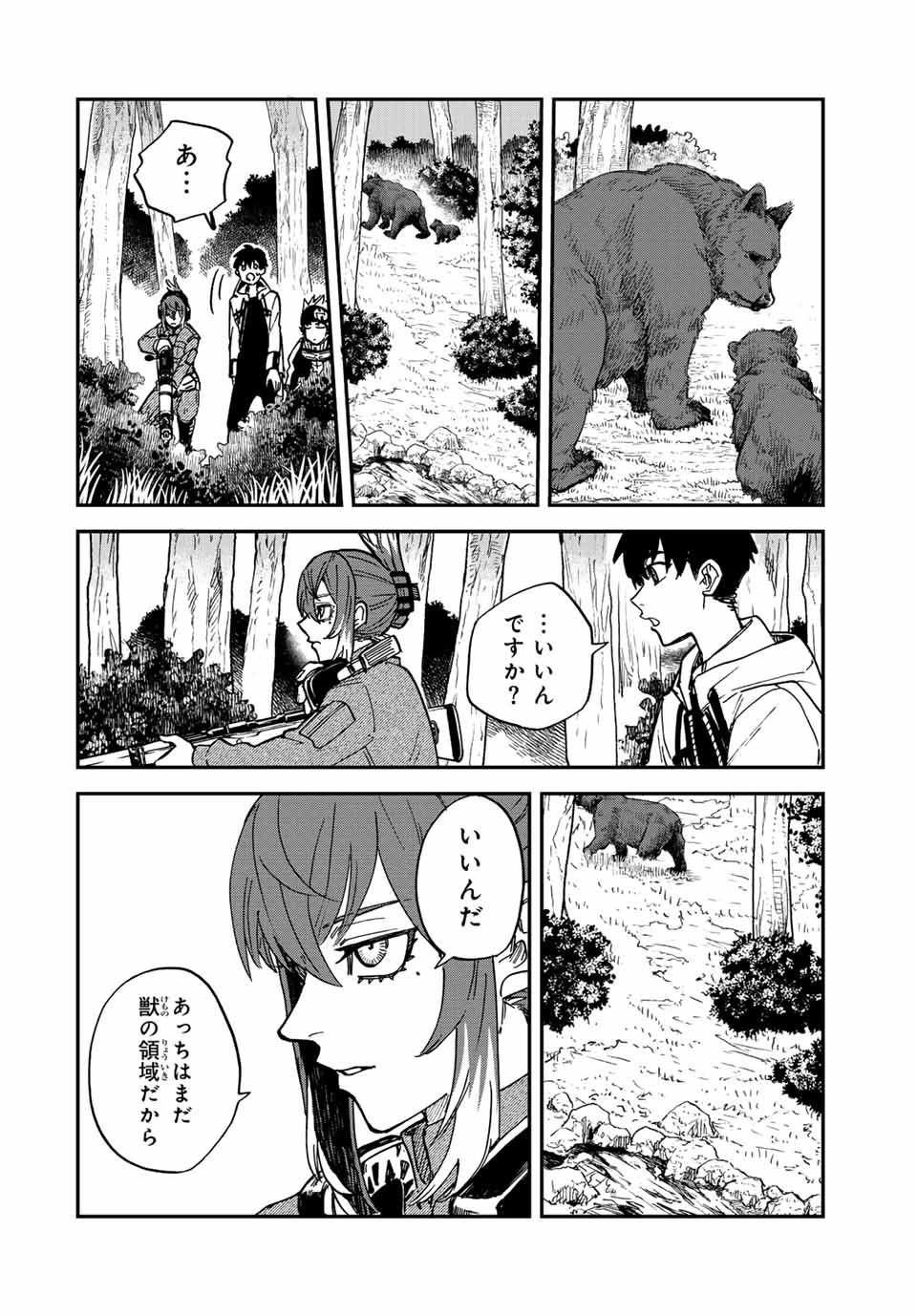 Onmyou Jihen Chapter 5 10ページ