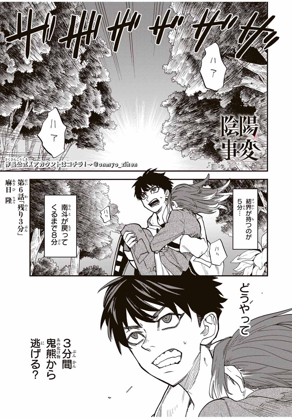 Onmyou Jihen Chapter 6 1ページ