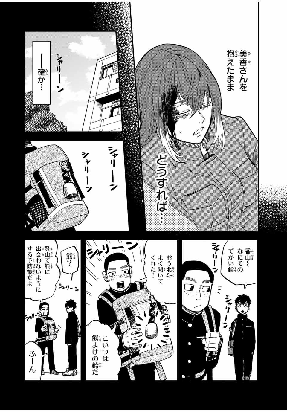Onmyou Jihen Chapter 6 2ページ