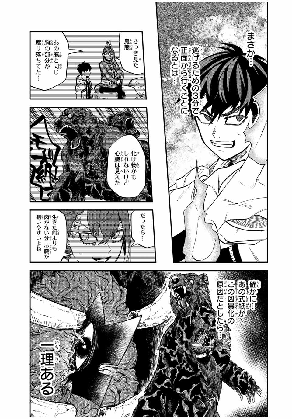 Onmyou Jihen Chapter 6 11ページ