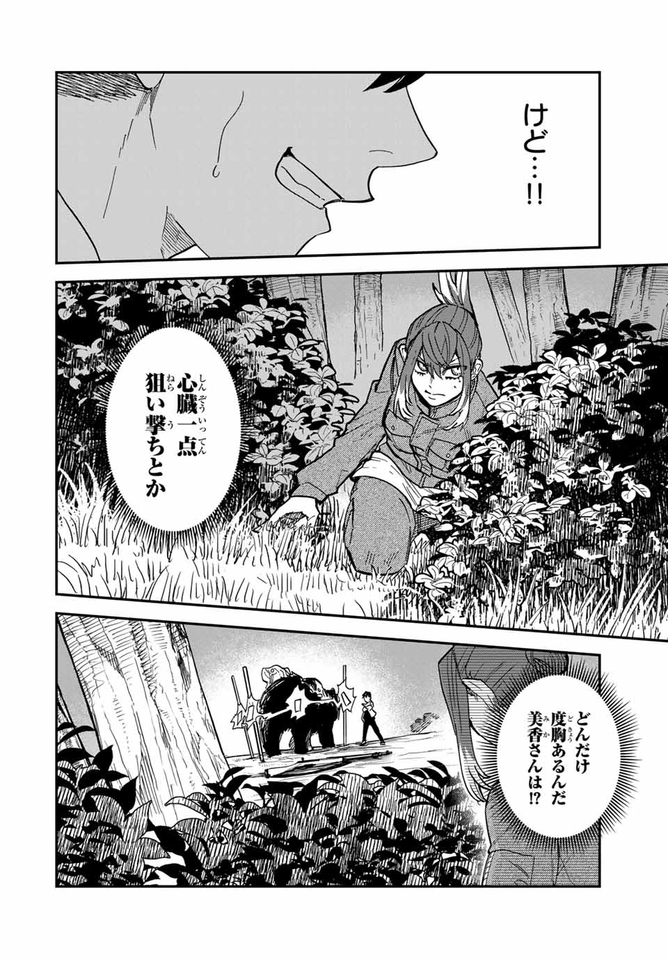 Onmyou Jihen Chapter 6 12ページ