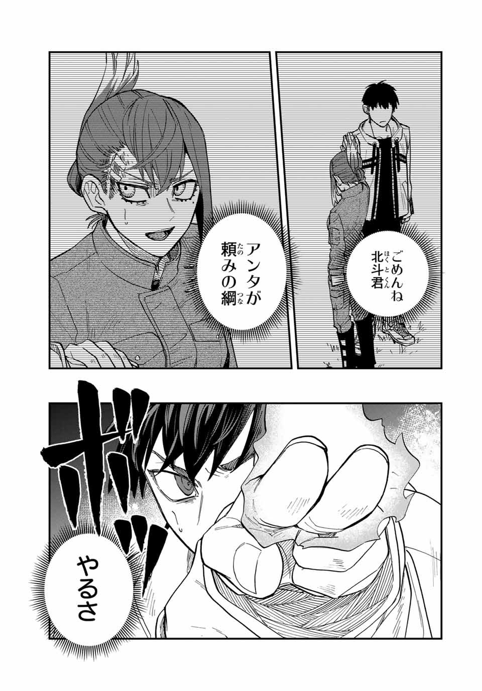 Onmyou Jihen Chapter 6 13ページ