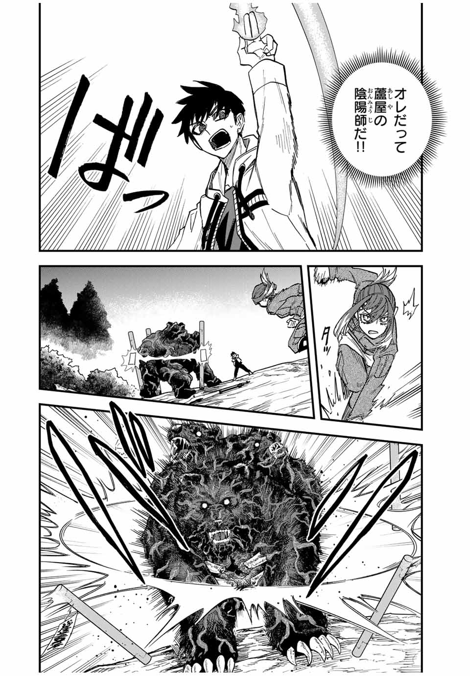Onmyou Jihen Chapter 6 14ページ