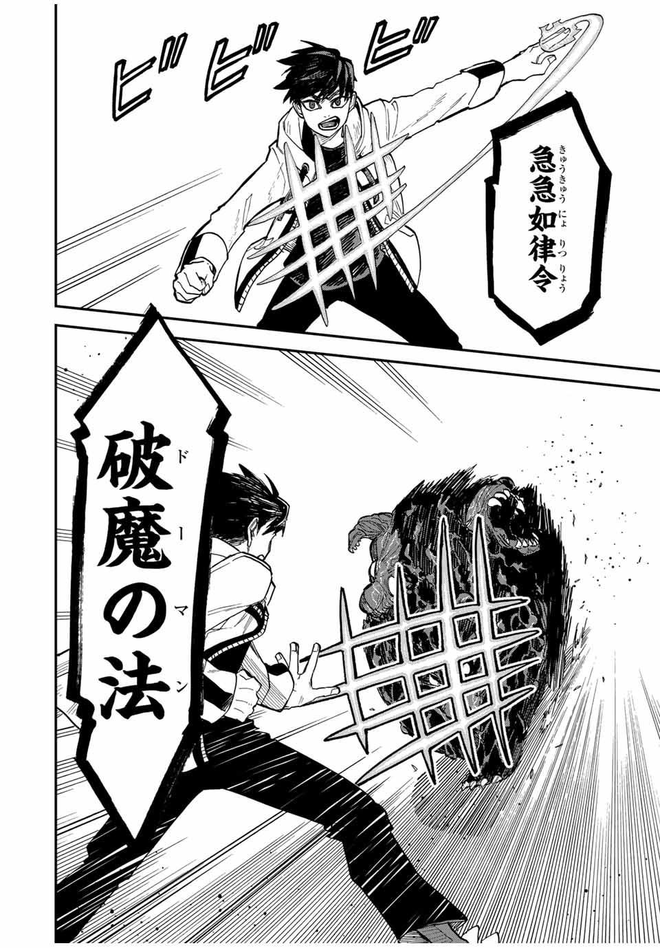 Onmyou Jihen Chapter 6 16ページ