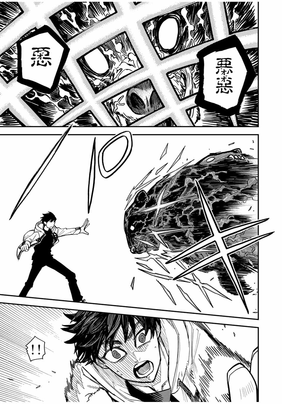 Onmyou Jihen Chapter 6 17ページ