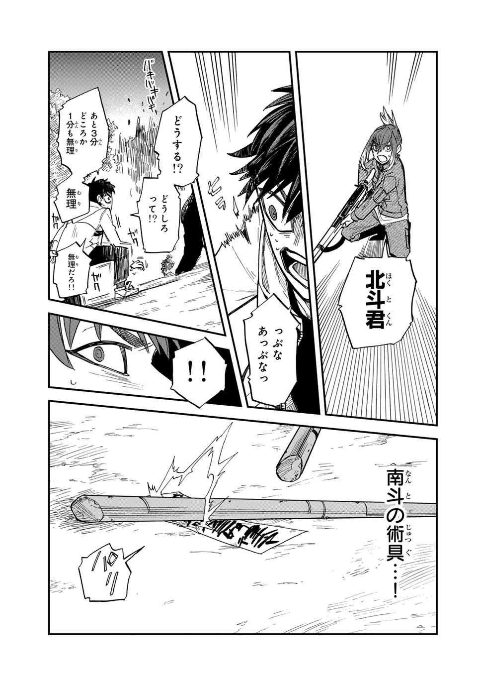 Onmyou Jihen Chapter 6 19ページ