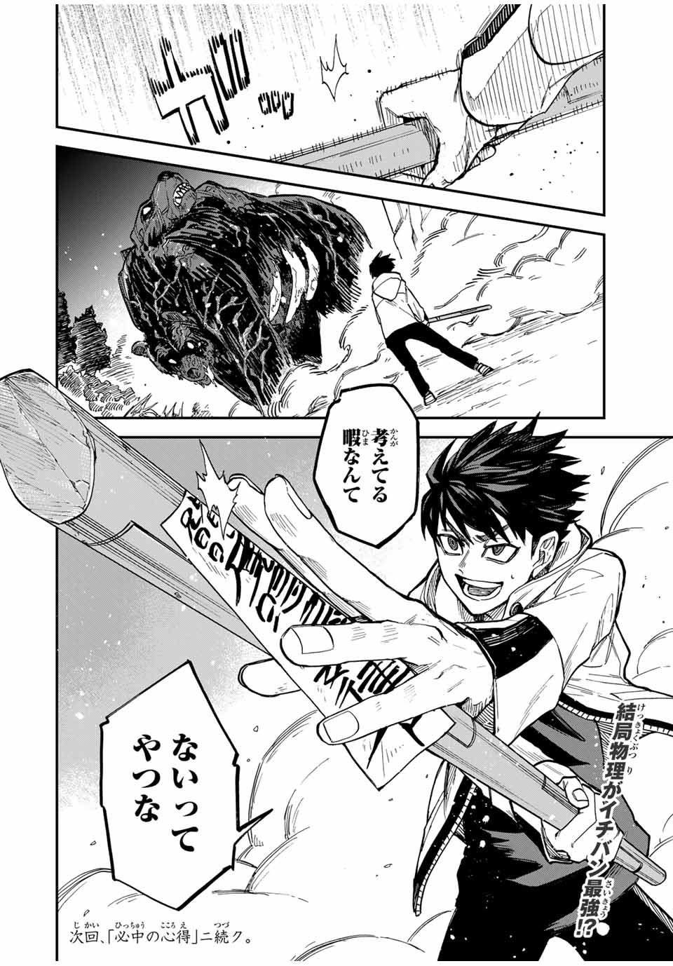 Onmyou Jihen Chapter 6 20ページ