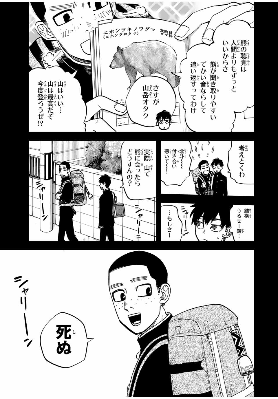 Onmyou Jihen Chapter 6 3ページ