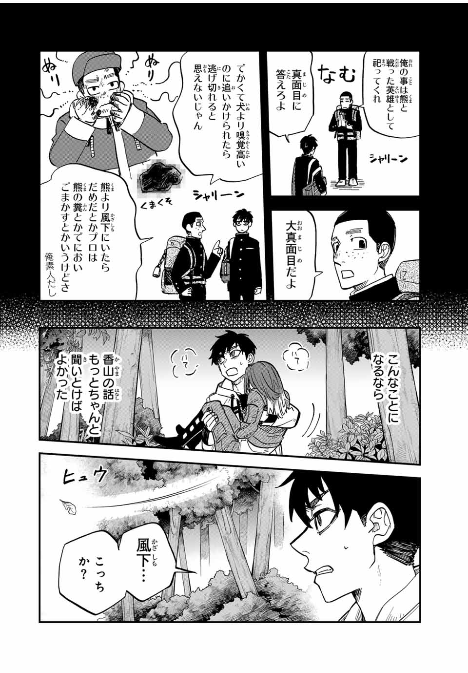 Onmyou Jihen Chapter 6 4ページ