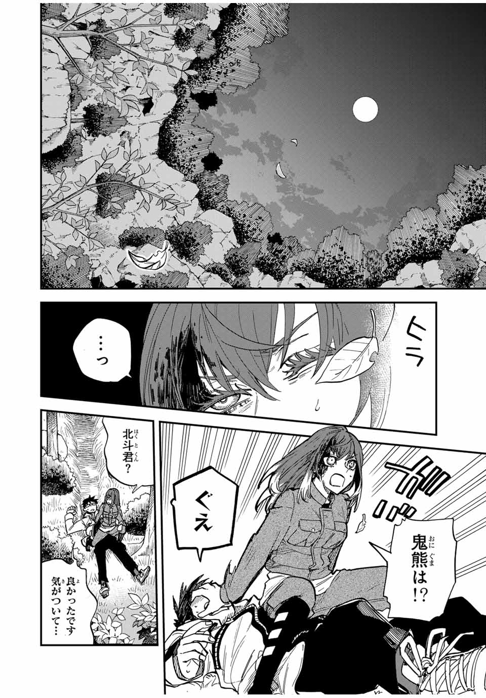 Onmyou Jihen Chapter 6 6ページ