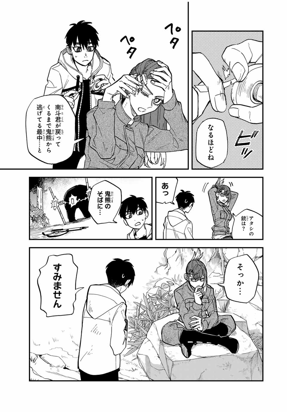 Onmyou Jihen Chapter 6 7ページ