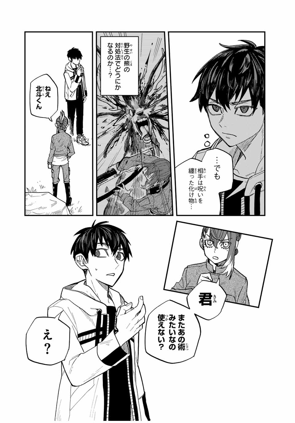 Onmyou Jihen Chapter 6 8ページ