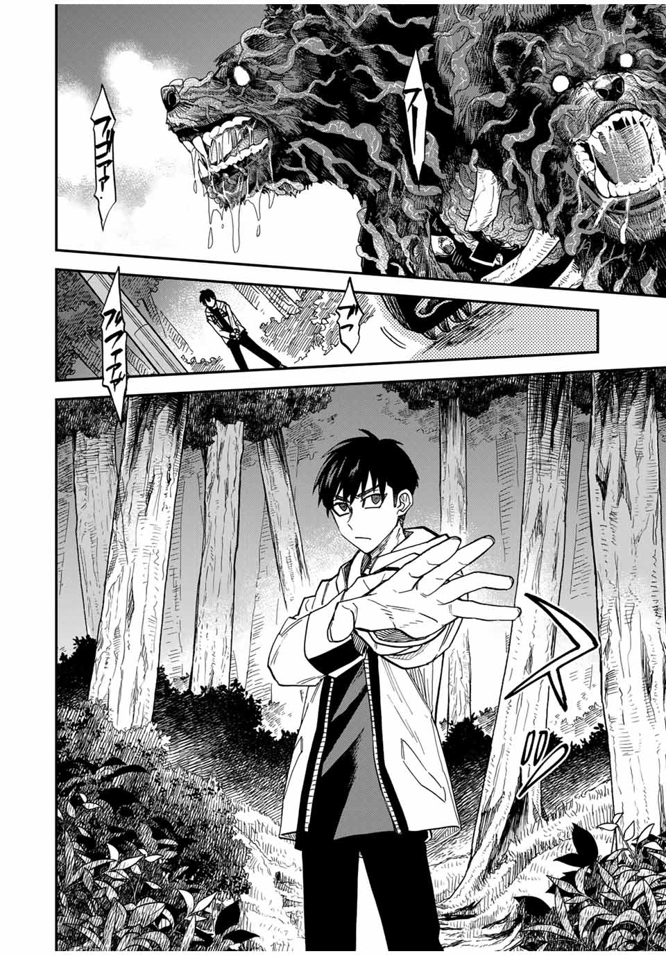 Onmyou Jihen Chapter 6 10ページ