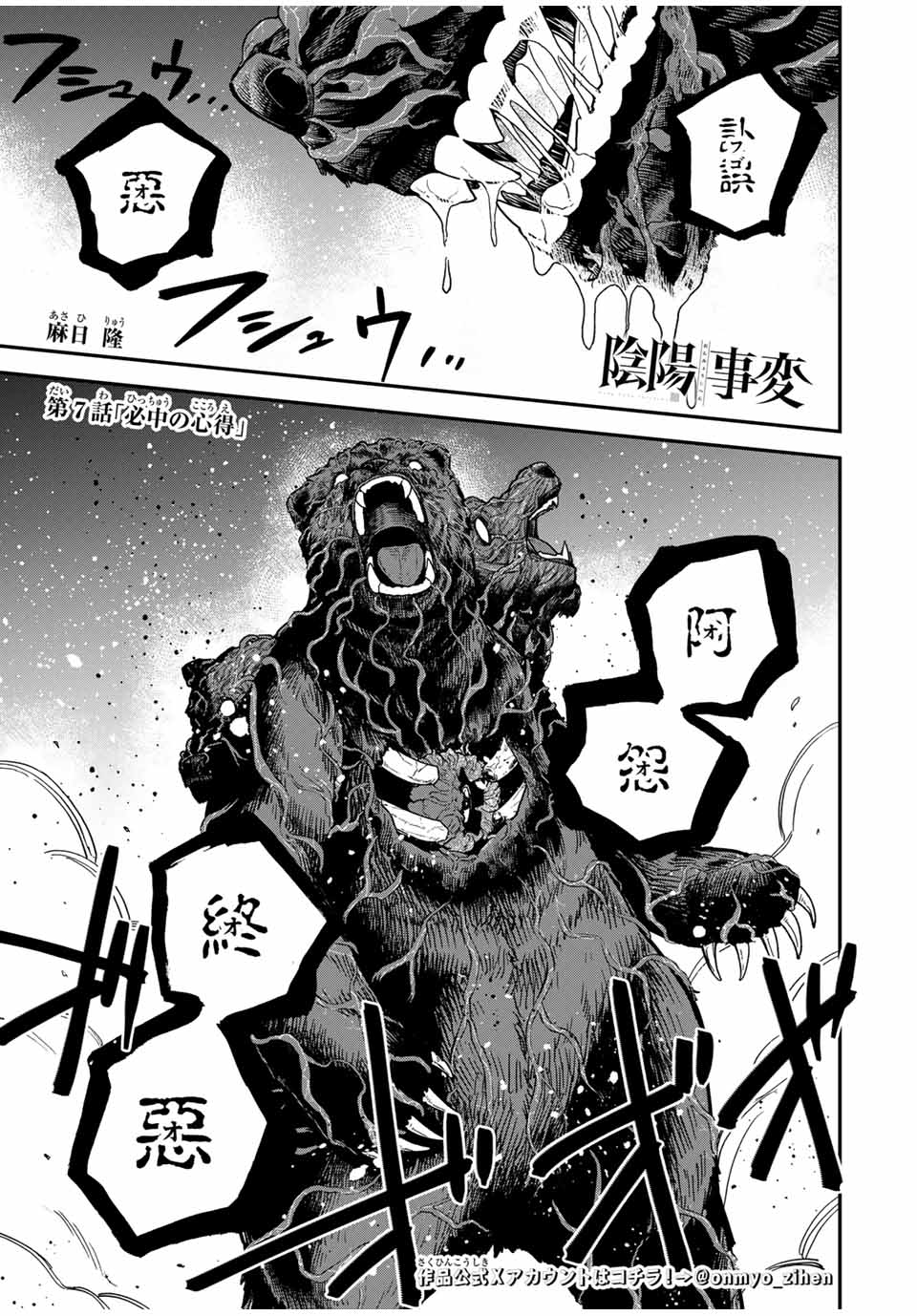 Onmyou Jihen Chapter 7 1ページ