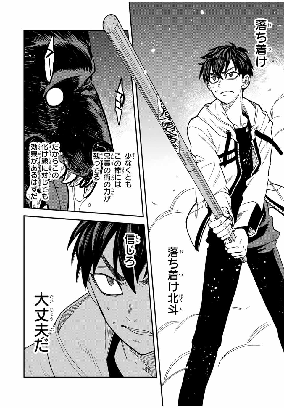 Onmyou Jihen Chapter 7 2ページ