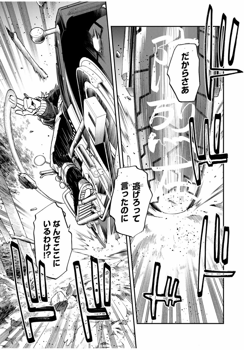 Onmyou Jihen Chapter 7 11ページ