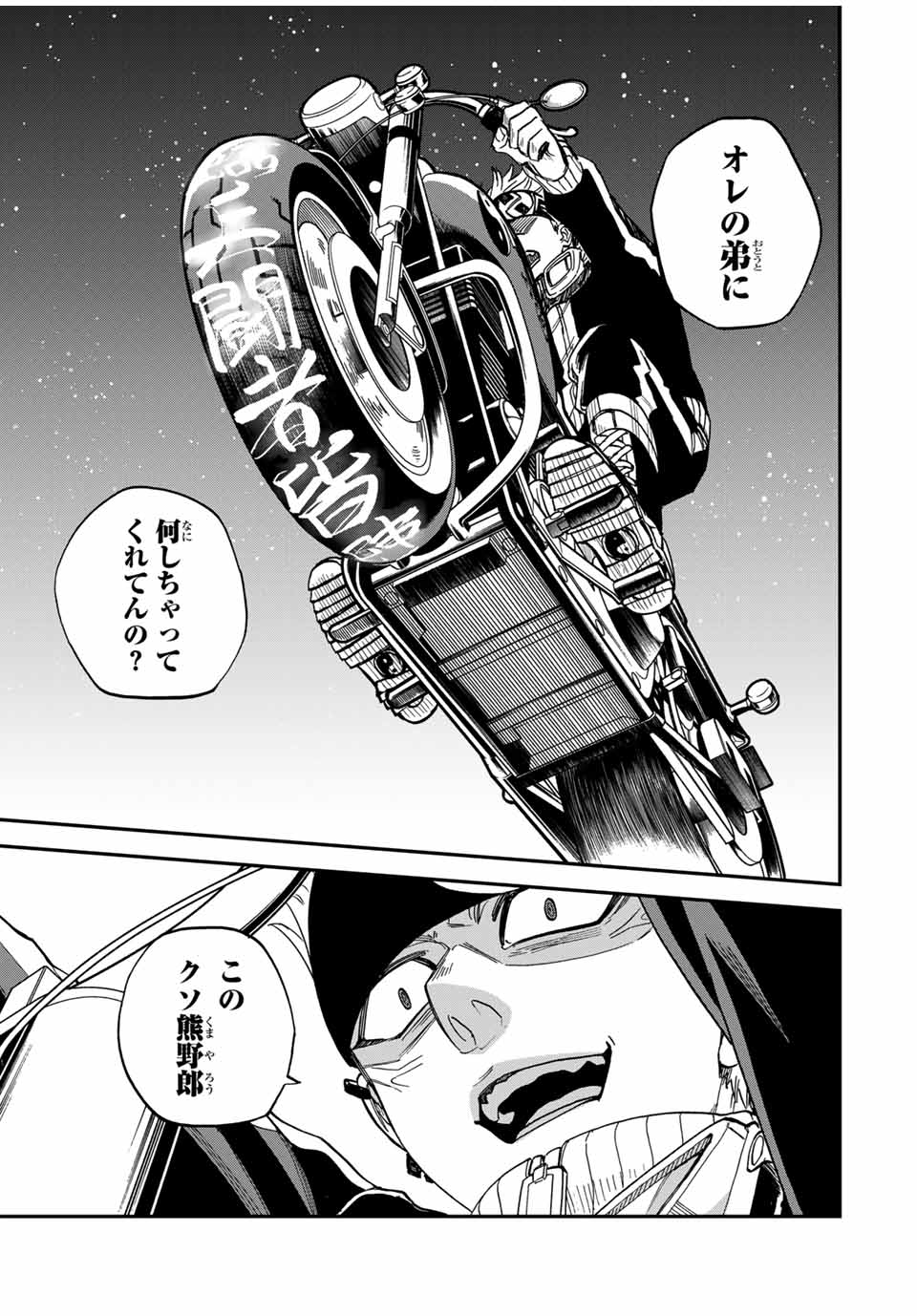 Onmyou Jihen Chapter 7 13ページ