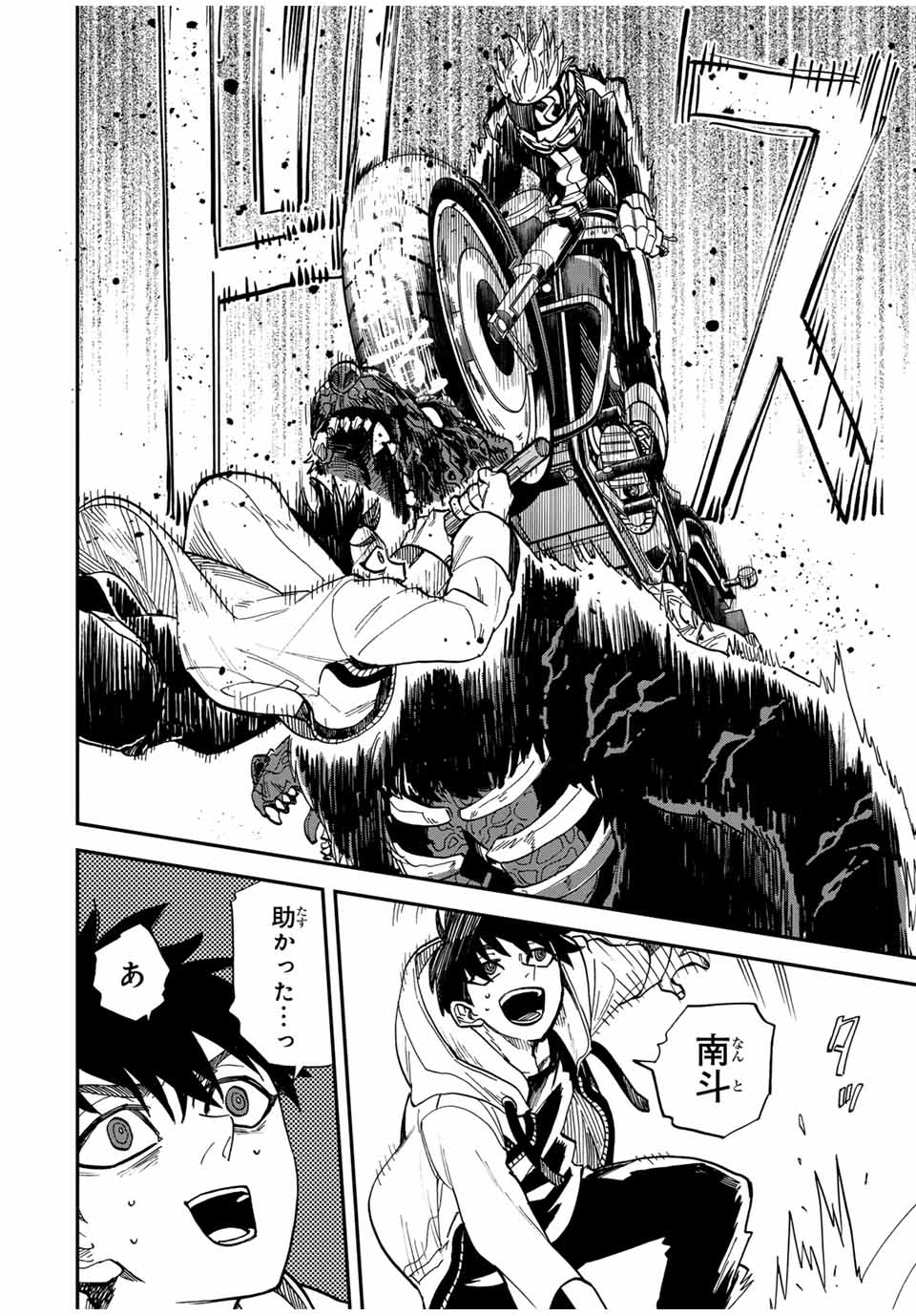 Onmyou Jihen Chapter 7 14ページ