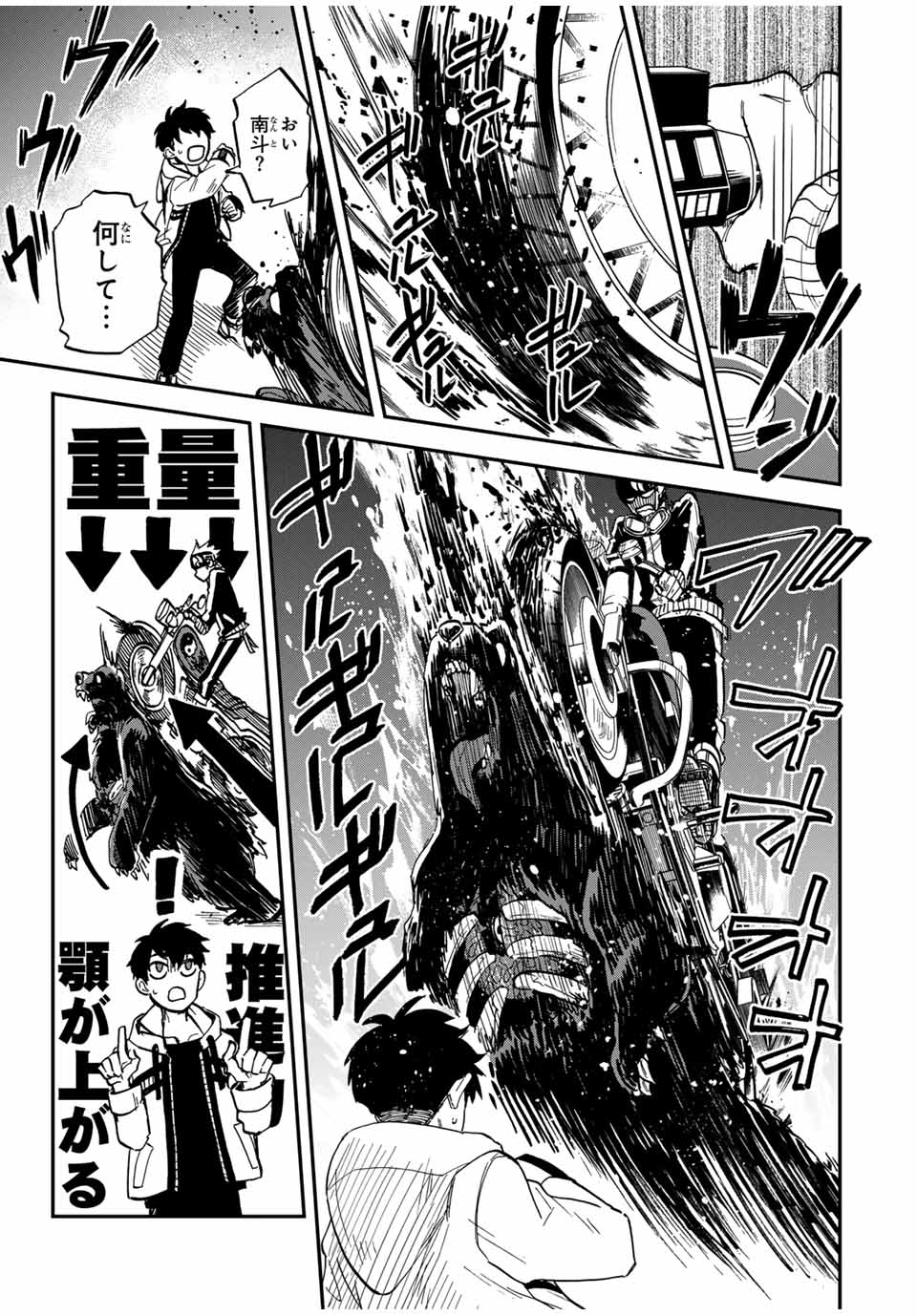 Onmyou Jihen Chapter 7 15ページ