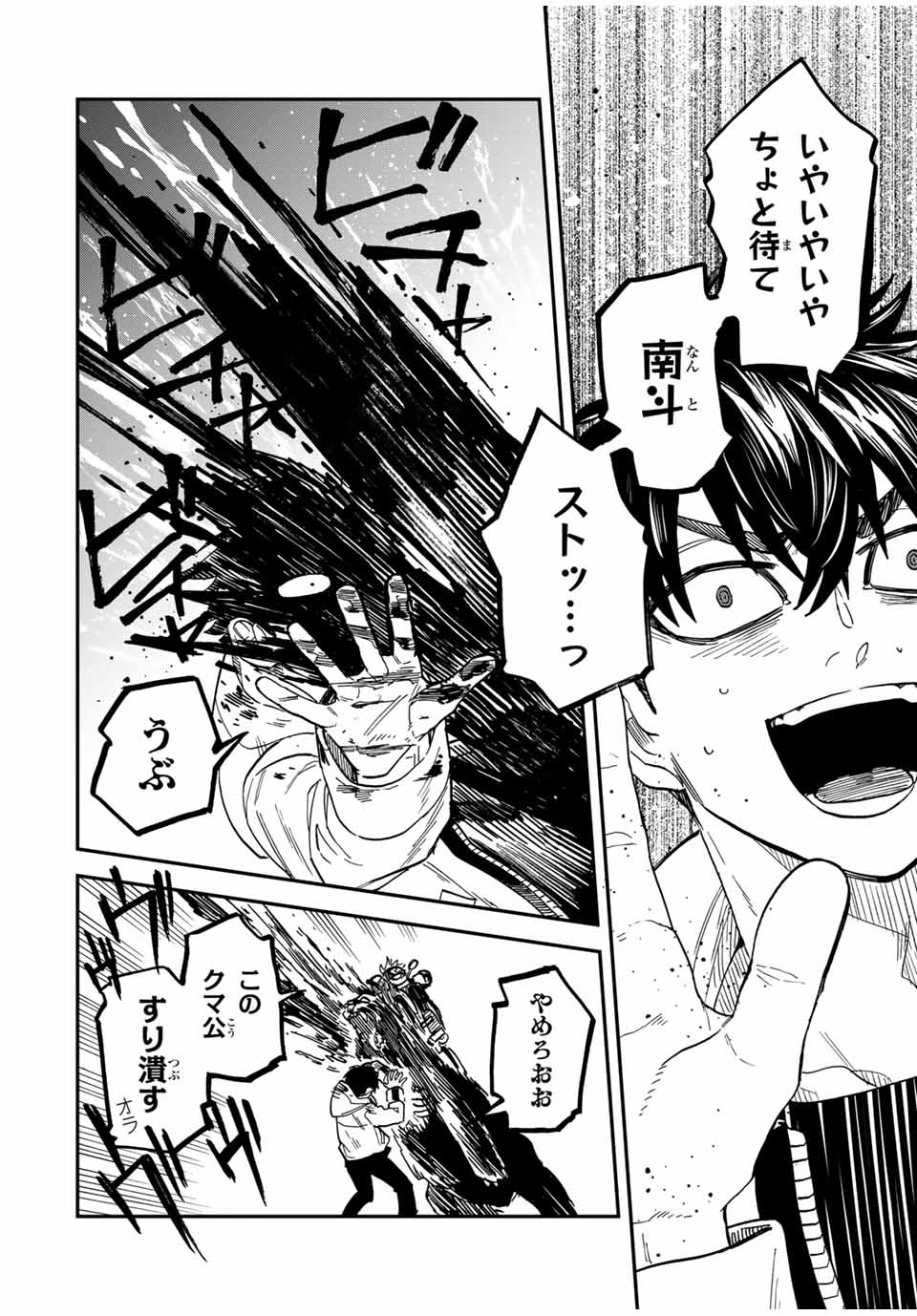 Onmyou Jihen Chapter 7 16ページ
