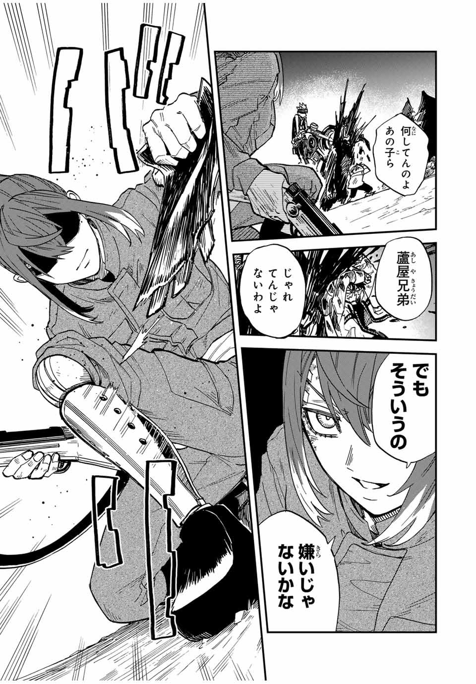 Onmyou Jihen Chapter 7 17ページ