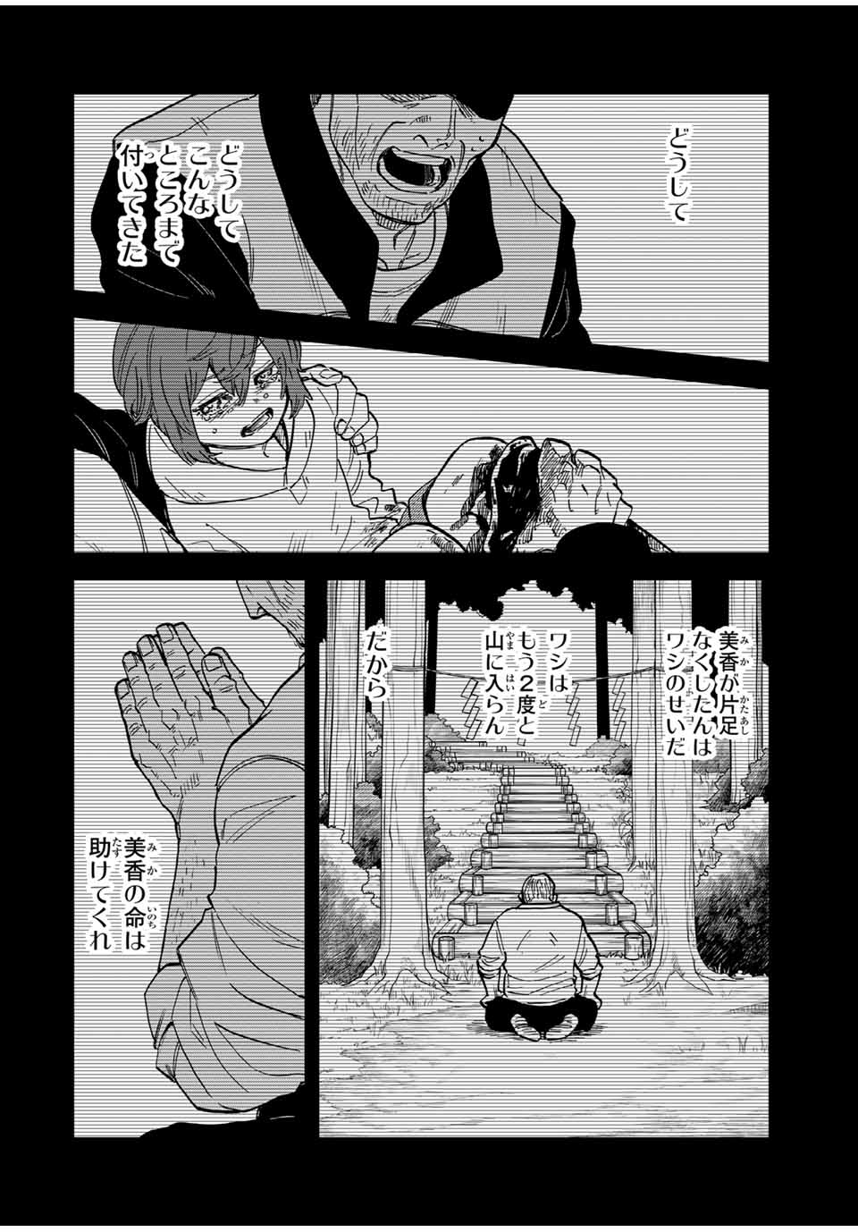Onmyou Jihen Chapter 7 20ページ