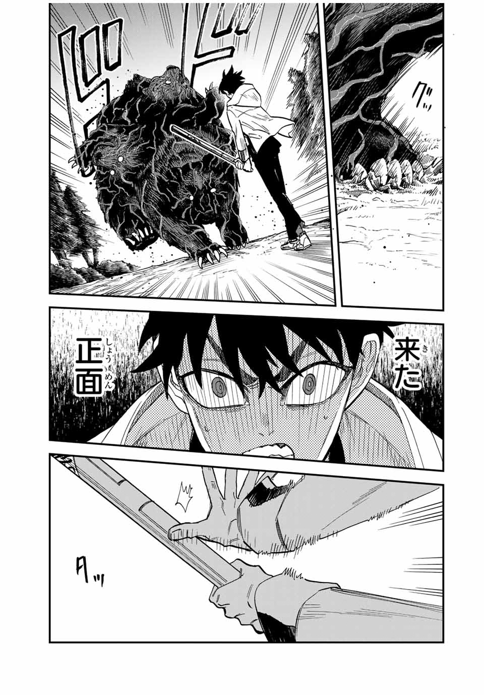 Onmyou Jihen Chapter 7 3ページ