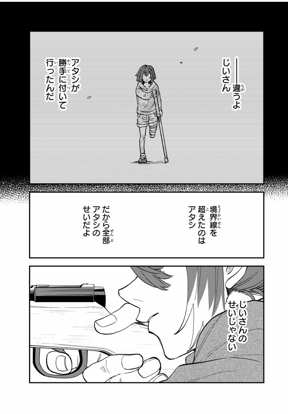 Onmyou Jihen Chapter 7 21ページ