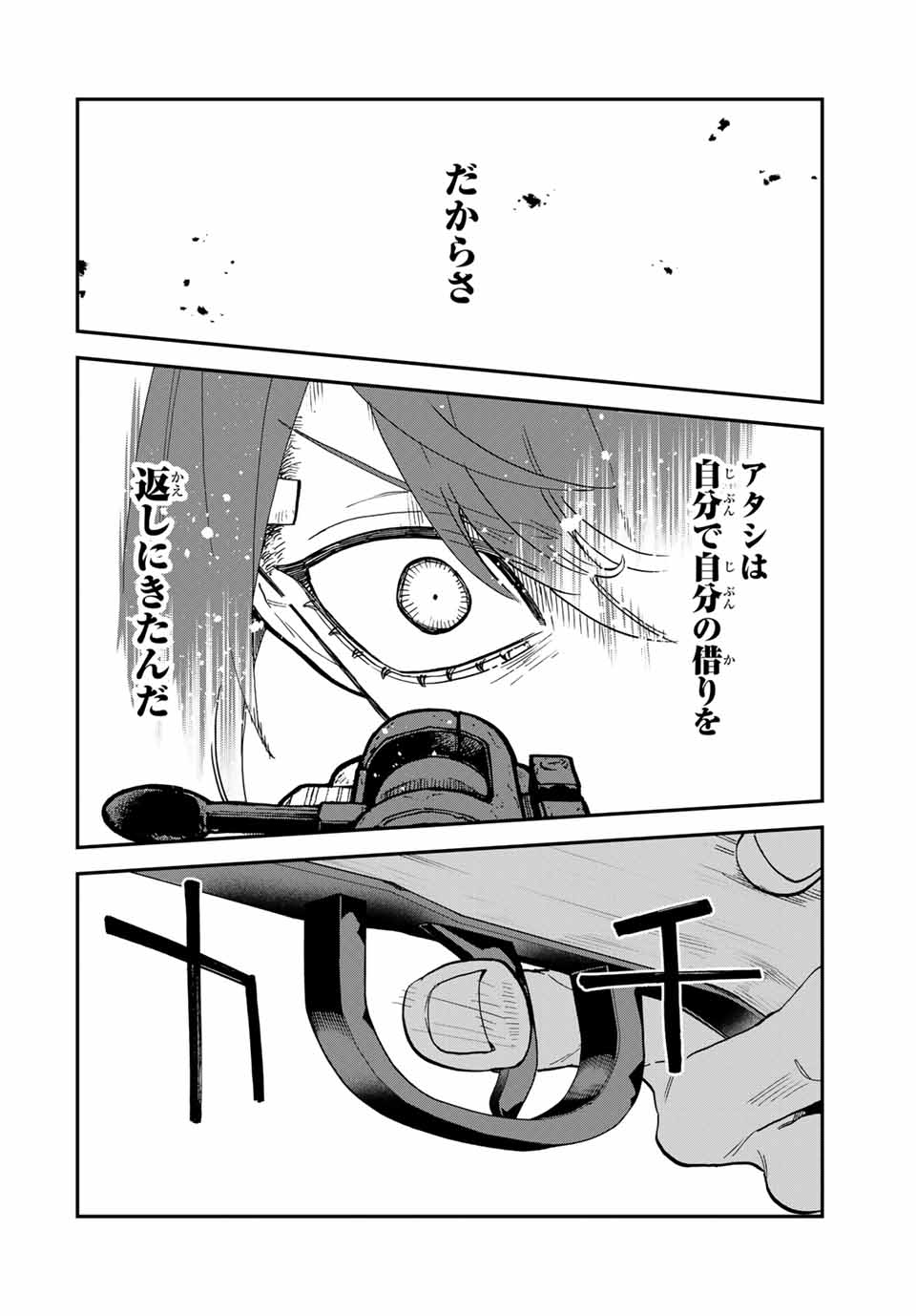 Onmyou Jihen Chapter 7 22ページ
