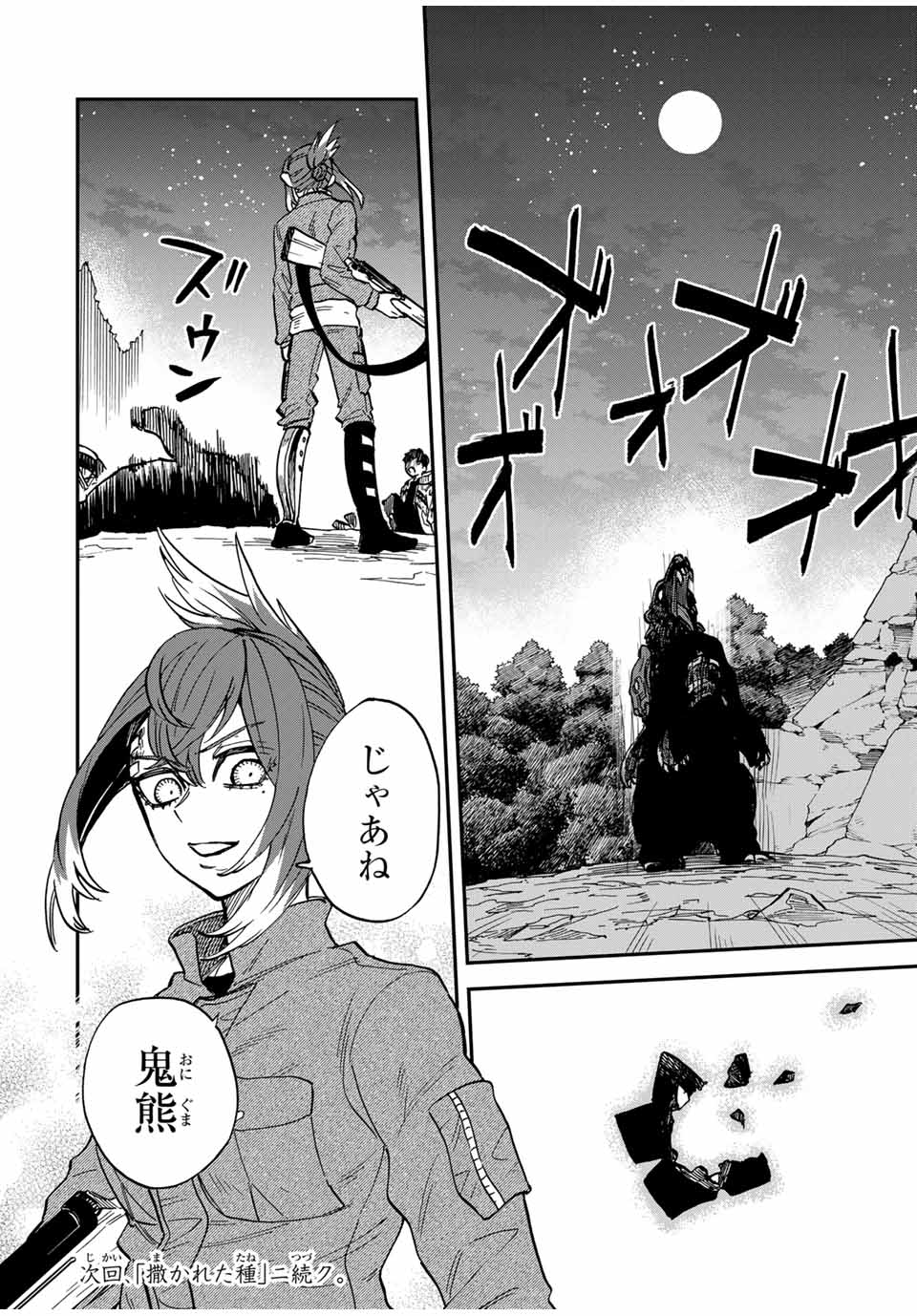 Onmyou Jihen Chapter 7 24ページ