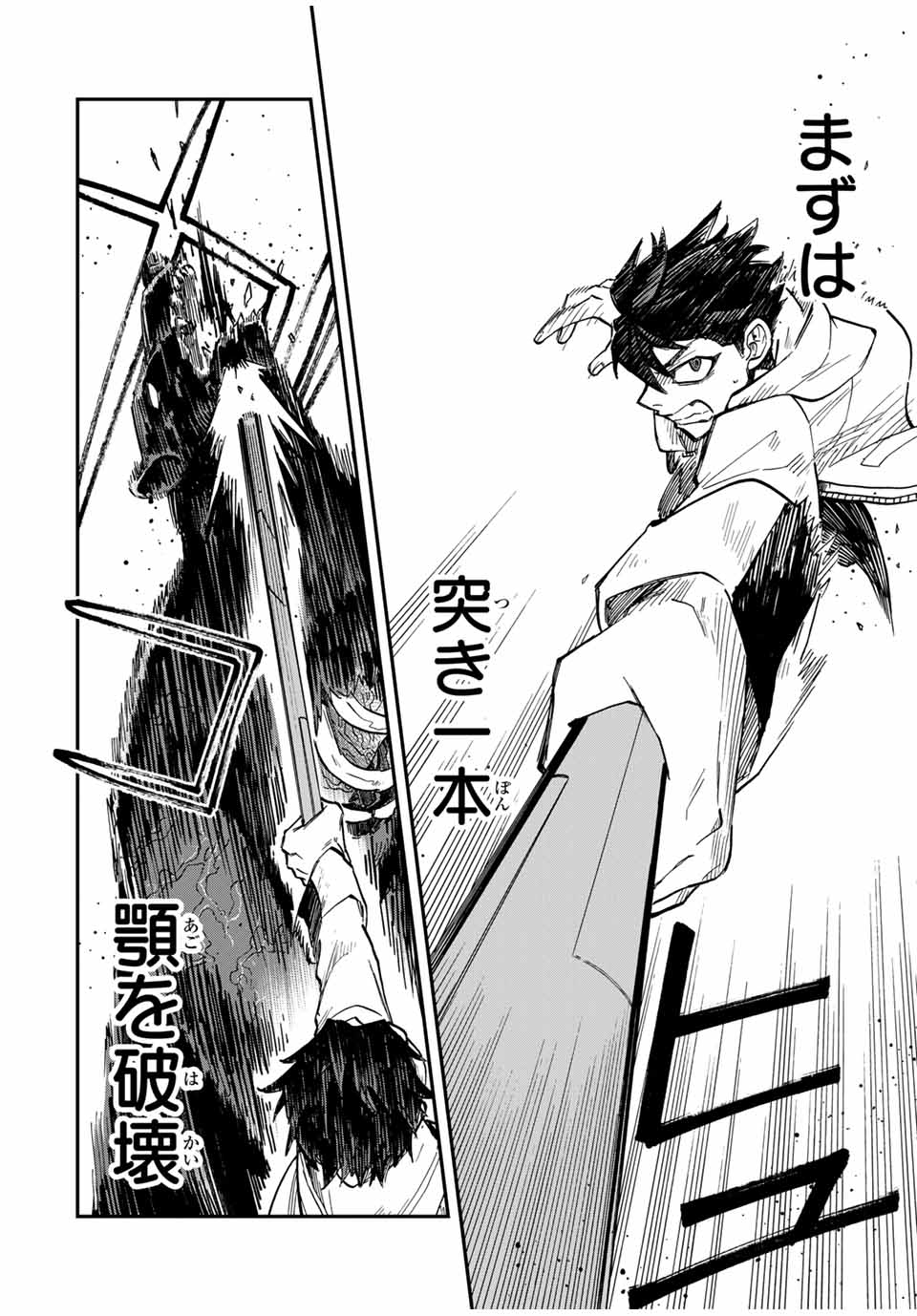 Onmyou Jihen Chapter 7 4ページ