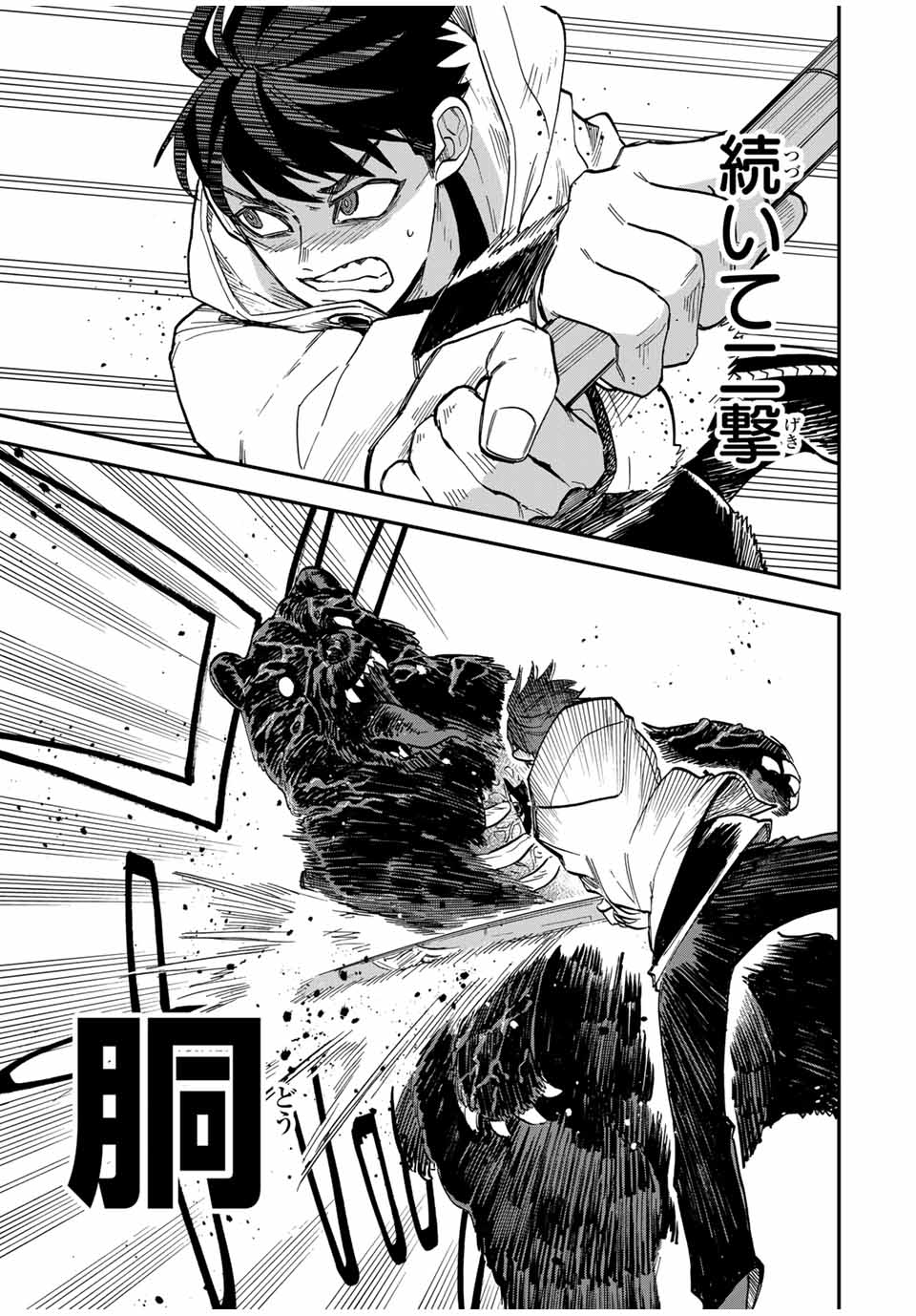 Onmyou Jihen Chapter 7 5ページ