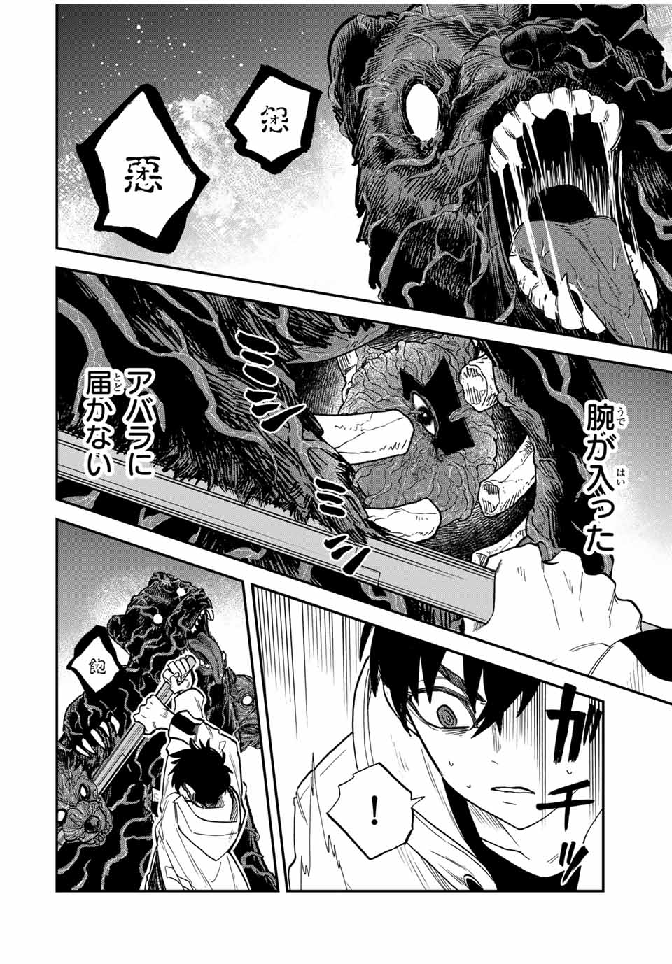 Onmyou Jihen Chapter 7 6ページ
