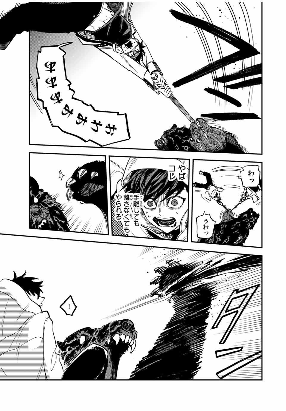 Onmyou Jihen Chapter 7 7ページ