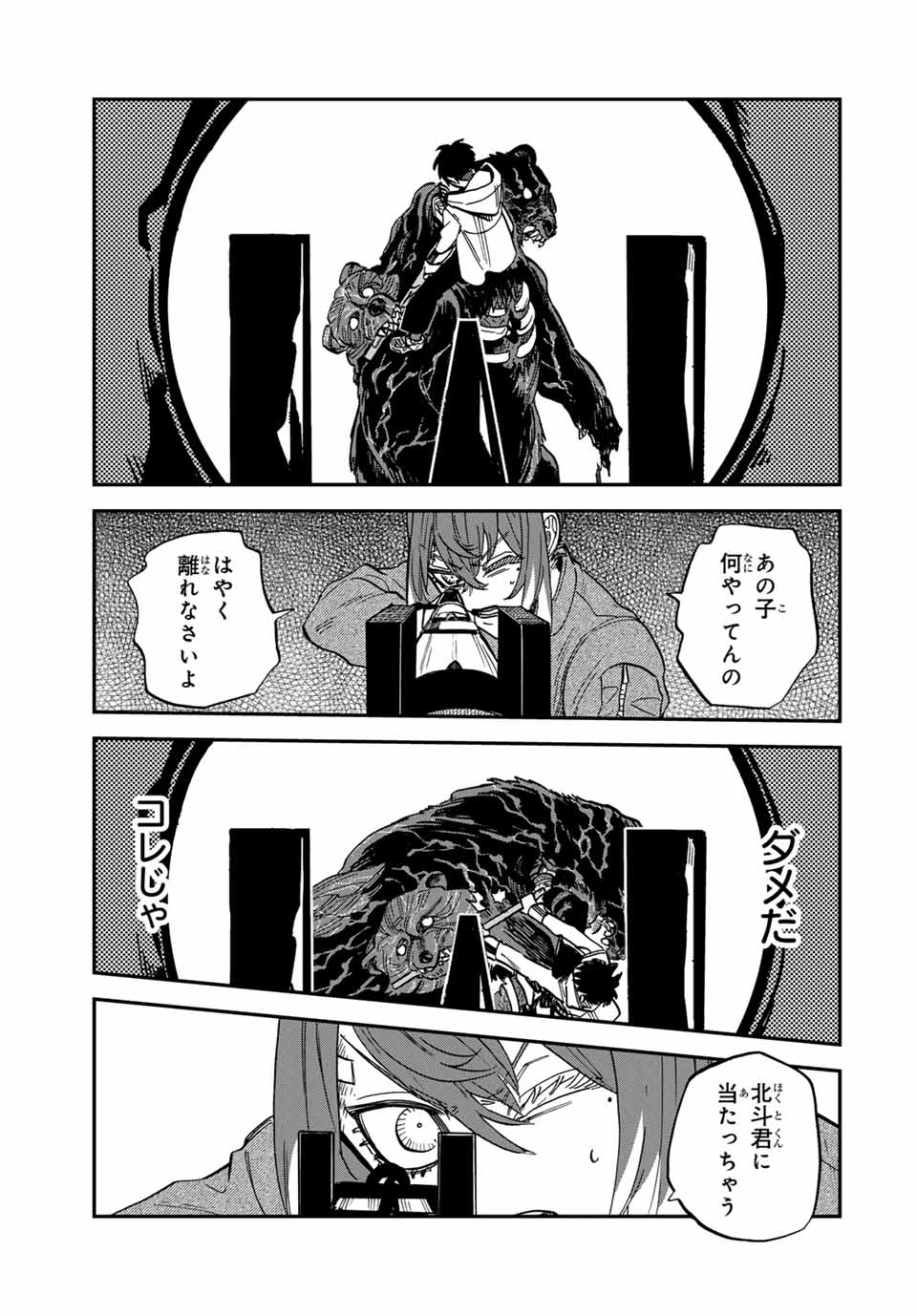 Onmyou Jihen Chapter 7 9ページ